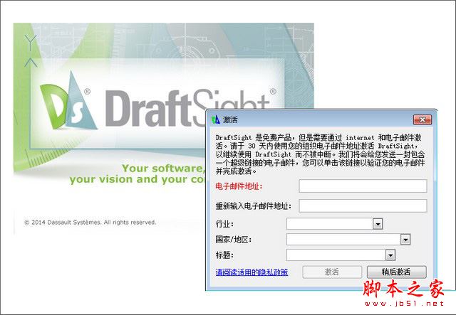 DraftSight怎么激活？ 达索免费CAD软件DraftSight激活方法图文教程