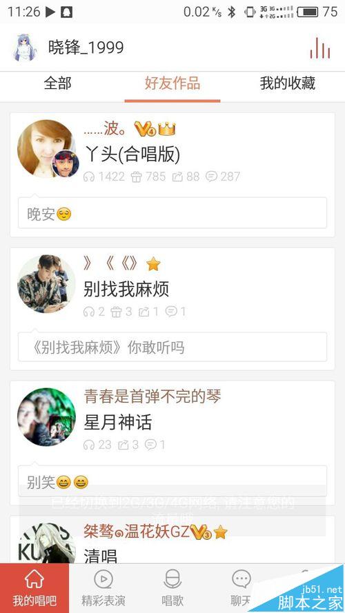 唱吧免费下载歌的方法（手机直接下载）