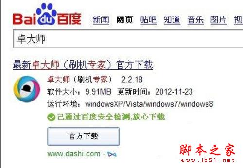 百度搜索“卓大师” 百度搜索“卓大师”