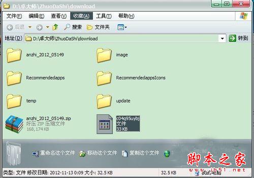 复制下载的ROM压缩文件 复制下载的ROM压缩文件