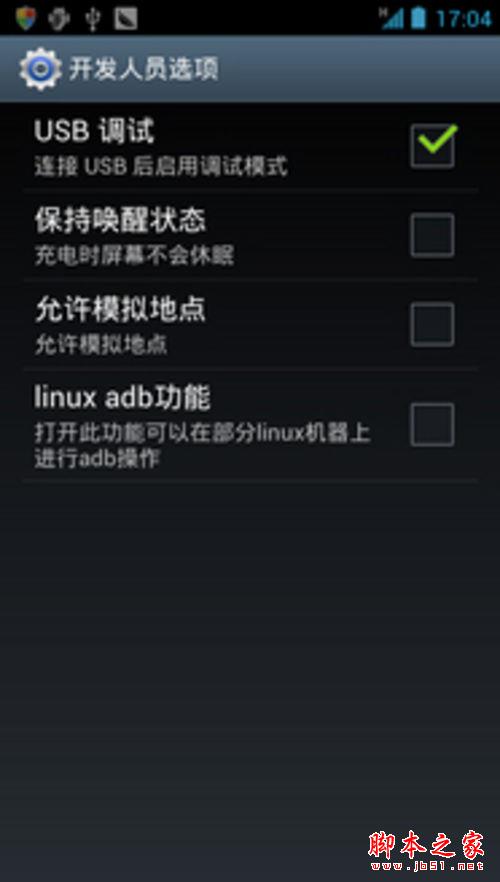 关闭USB调试 关闭USB调试