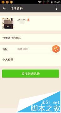 一键全自动添加微信群的好友