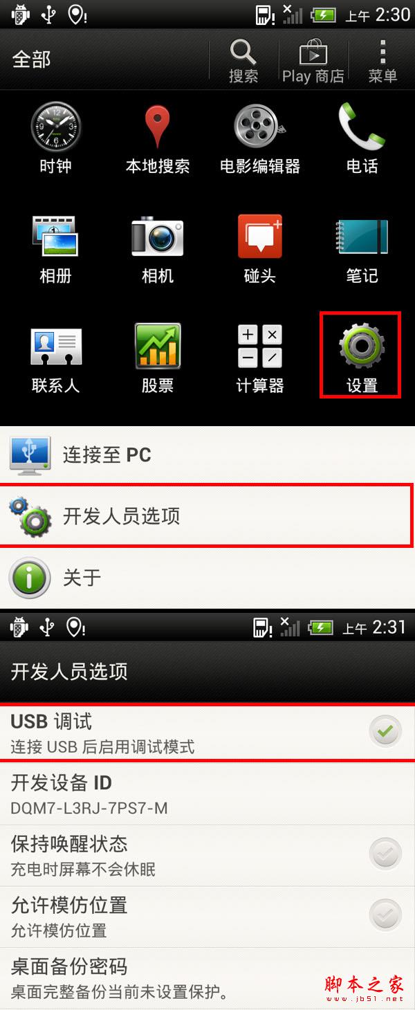 HTC One X怎么刷MIUI HTC One X怎么刷MIUI