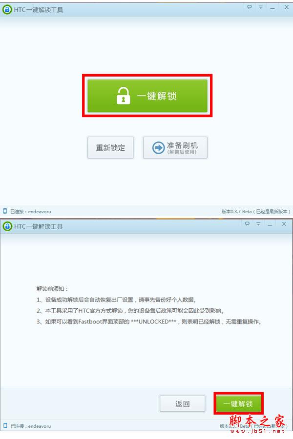 HTC One X怎么刷MIUI HTC One X怎么刷MIUI