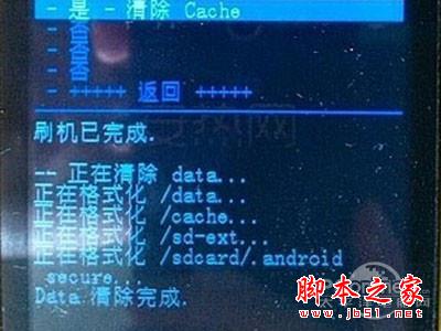 分别选择清除Data分区 分别选择清除Data分区