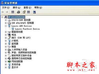 安装成功后设备管理器中会多出Lenovo ADB 安装成功后设备管理器中会多出Lenovo ADB