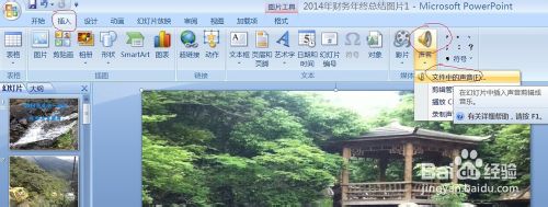 如何在幻灯片中插入多首音乐？