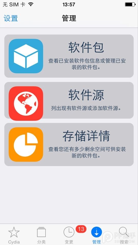 iOS7越狱插件每日一荐：智能改变键盘颜色之法【附教程】