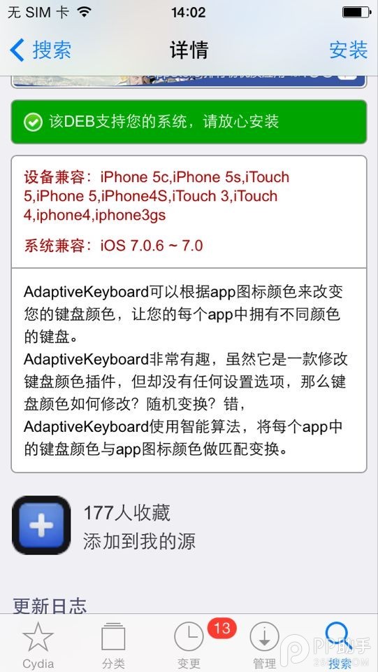 iOS7越狱插件每日一荐：智能改变键盘颜色之法【附教程】