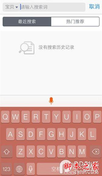 iOS7越狱插件每日一荐：智能改变键盘颜色之法【附教程】