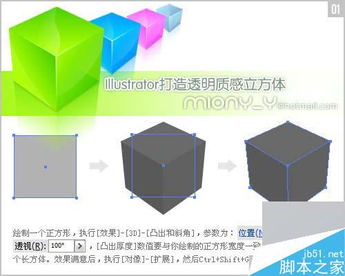 Illustrator制作透明质感立体方块教程 脚本之家