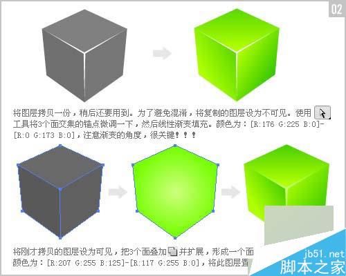 Illustrator制作透明质感立体方块教程 脚本之家