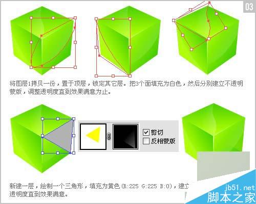Illustrator制作透明质感立体方块教程 脚本之家
