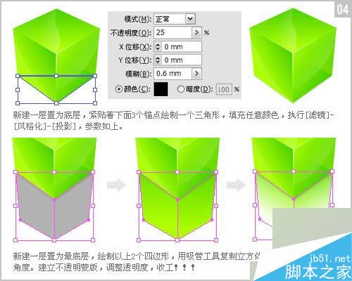 Illustrator制作透明质感立体方块教程 脚本之家