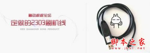 山寨机怎么刷机 山寨机怎么刷机