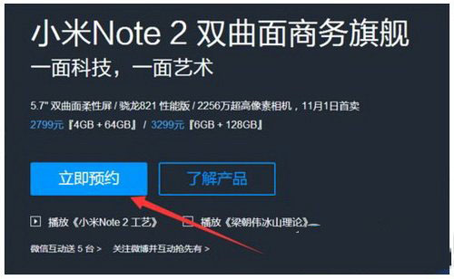 小米mix怎么抢 小米mix预约购买图文教程
