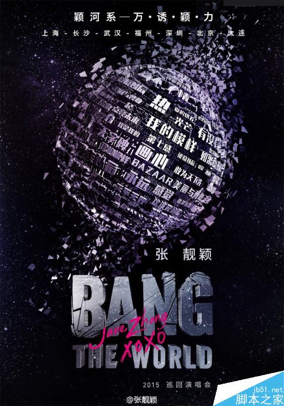 Illustrator制作酷炫的张靓颖演唱会海报,PS教程,思缘教程网