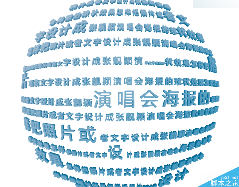 Illustrator制作酷炫的张靓颖演唱会海报,PS教程,思缘教程网