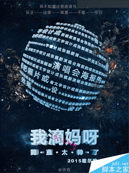 Illustrator制作酷炫的张靓颖演唱会海报,PS教程,思缘教程网