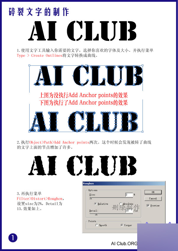 AI制作艺术破裂文字  脚本之家 AI教程