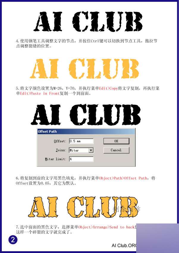 AI制作艺术破裂文字  脚本之家 AI教程