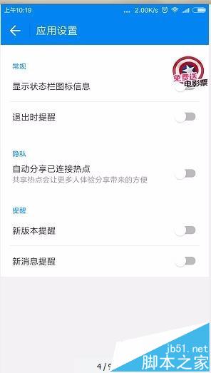 万能钥匙怎么设置自动分享已连接热点