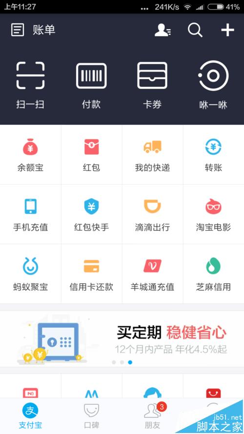 如何使用支付宝抢红包软件抢微信QQ红包红包助手