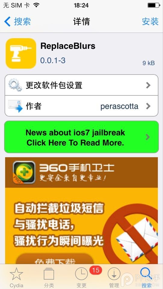 iOS7越狱插件每日一荐:半透明的朦胧之美