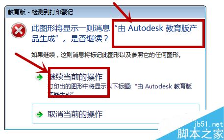CAD图纸打印显示“教育版制作”怎么办?如何去除?
