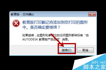 CAD图纸打印显示“教育版制作”怎么办?如何去除?