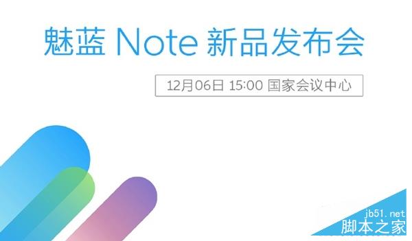 魅蓝X发布会视频直播 魅族11月30日发布会视频直播