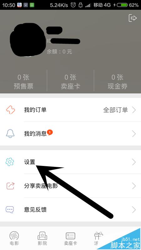 卖座电影怎样设置添加订单到支付宝卡券？
