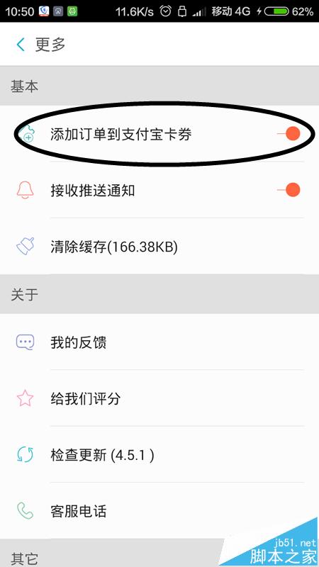 卖座电影怎样设置添加订单到支付宝卡券？