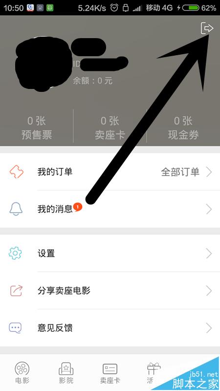 卖座电影怎样设置添加订单到支付宝卡券？