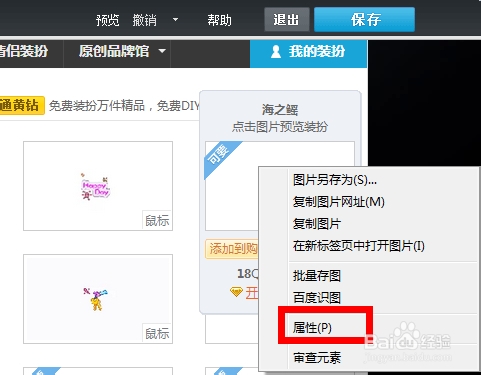 把电脑鼠标指针变成QQ空间的鼠标指针,你会吗