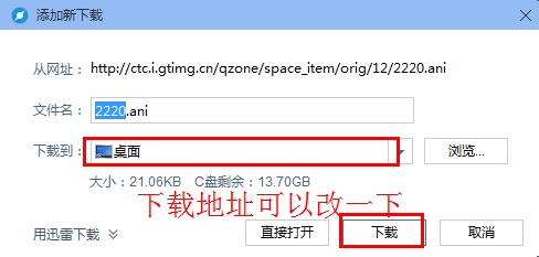 把电脑鼠标指针变成QQ空间的鼠标指针,你会吗