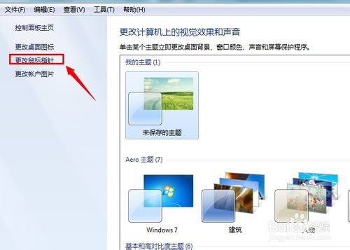 把电脑鼠标指针变成QQ空间的鼠标指针,你会吗