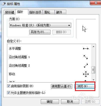 把电脑鼠标指针变成QQ空间的鼠标指针,你会吗