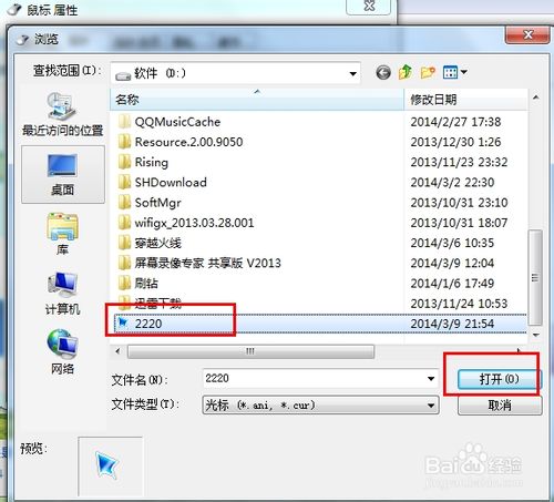 把电脑鼠标指针变成QQ空间的鼠标指针,你会吗
