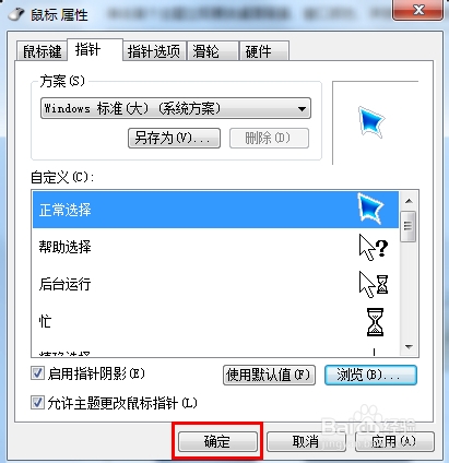把电脑鼠标指针变成QQ空间的鼠标指针,你会吗