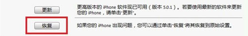 iphone5s怎么恢复固件？苹果iphone5s恢复固件教程4