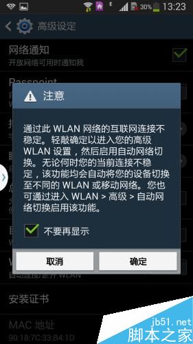 NOTE手机互联网连接不稳定怎么办