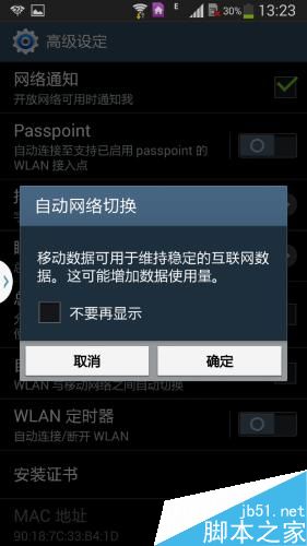 NOTE手机互联网连接不稳定怎么办