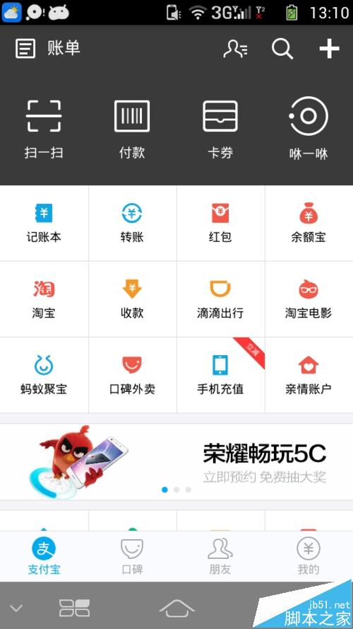 ​如何用手机支付宝新版本（9.6.0）快速转账