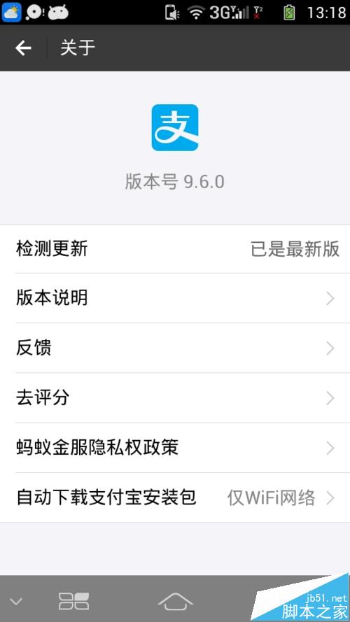 ​如何用手机支付宝新版本（9.6.0）快速转账
