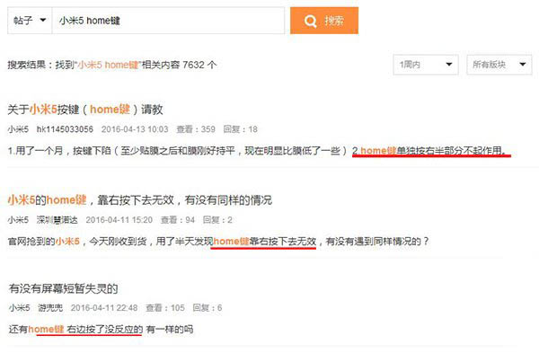 小米5 Home键右侧按下没反应？小米之家：就是这样设计的