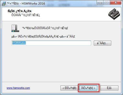 HSMWorks 2016安装破解中文汉化教程
