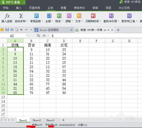 wps表格怎么求和