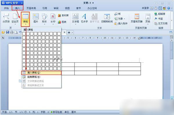 wps文字怎么做表格？wps文字做表格教程2