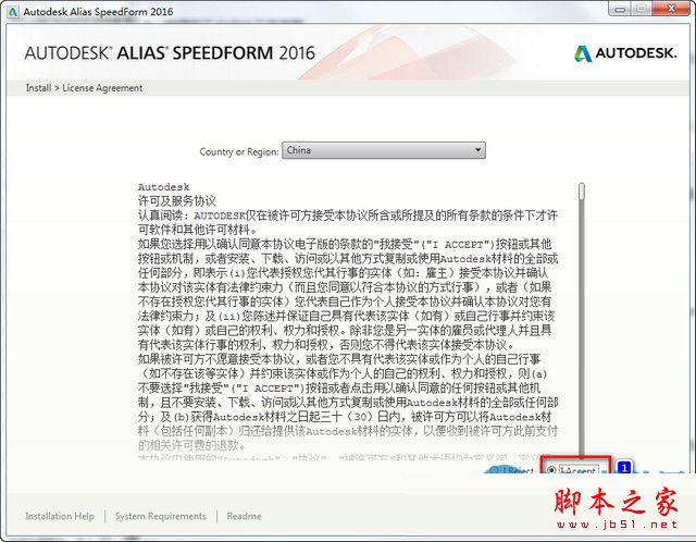 alias speedform 2016安装破解图文教程(附注册机+序列号)